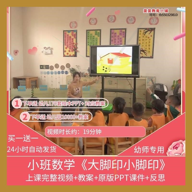 幼儿园优质公开课小班数学《大脚印小脚印》视频ppt课件教案课件
