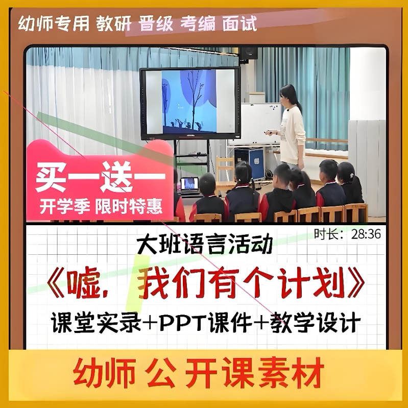 幼儿园幼师面试ppt大班语言《嘘我们有个计划》优质公开课例课件
