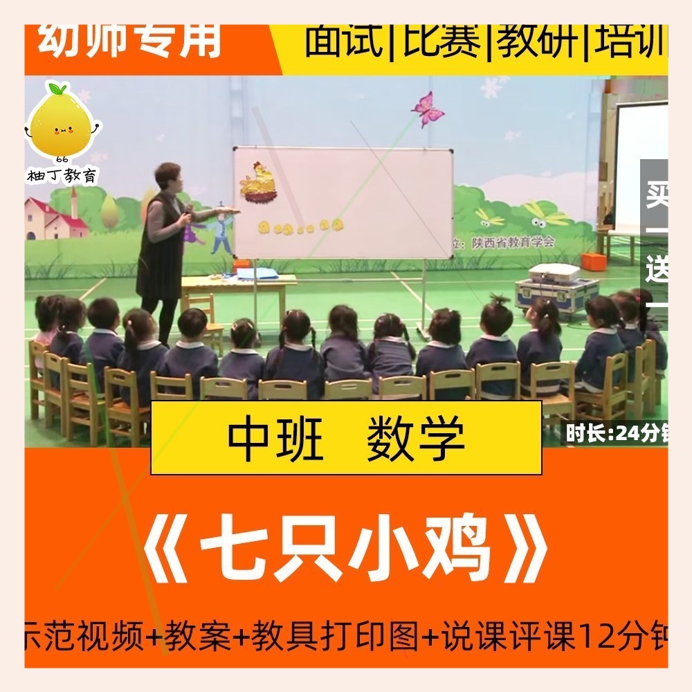 幼儿园中班数学活动七只小鸡分类数序优质课公开课教案课件PPT，