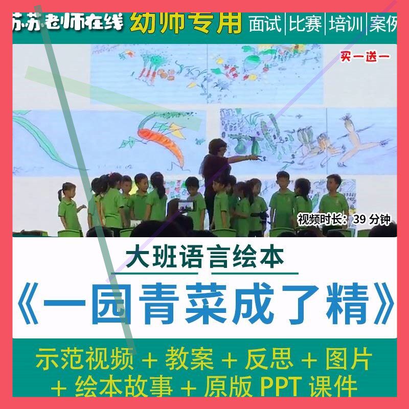 幼儿园大班语言绘本优质公开课一园青菜成了精课件ppt应彩云教案3