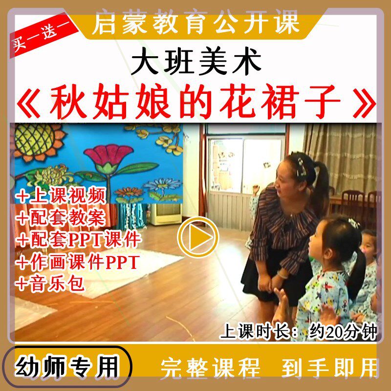幼儿园优质公开课大班绘画《秋姑娘的花裙子》s视频教案ppt课件
