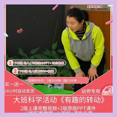 2020幼儿园优质课大班科学活动有趣的转动公开课视频教案PPT课件