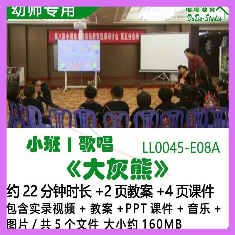 幼儿园优质课公开课获奖小班歌唱教案PPT课件《大灰熊》音乐图片