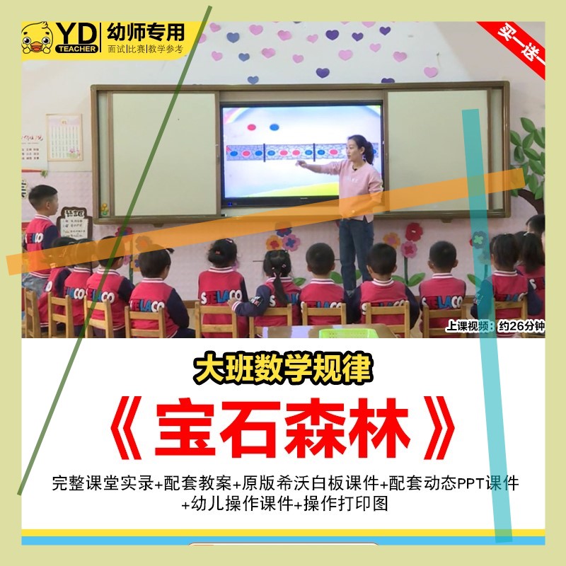 幼儿园公开课大班数学规律排序宝石森林优质课教案希沃课件ppt新3