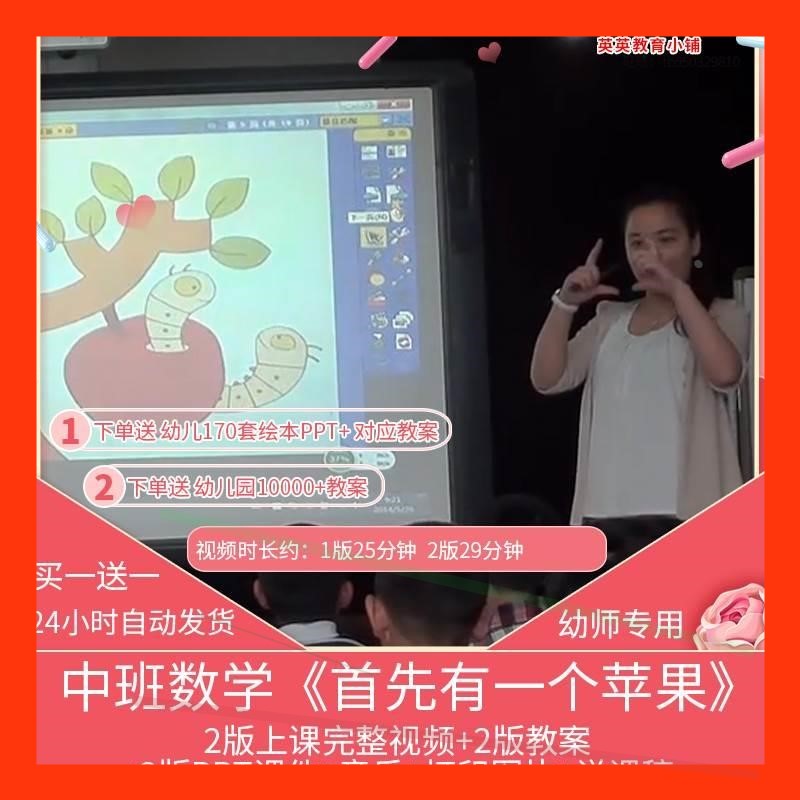 幼儿园优质课中班数学绘本《首先有一个苹果》公开课视频课件ppt