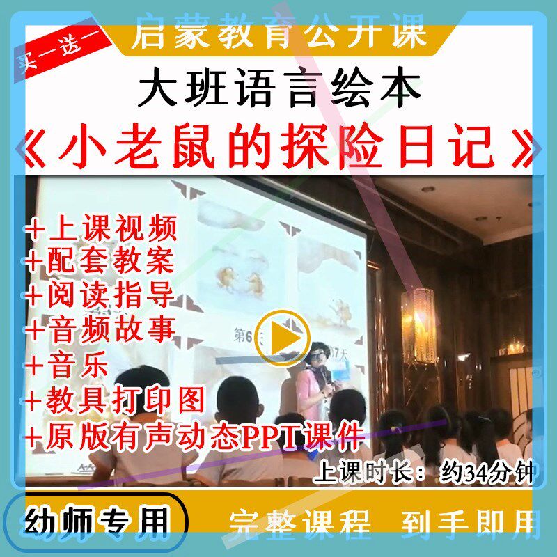 应彩云幼儿园大班语言绘本小老鼠的探险日记优质公开课件ppt教案