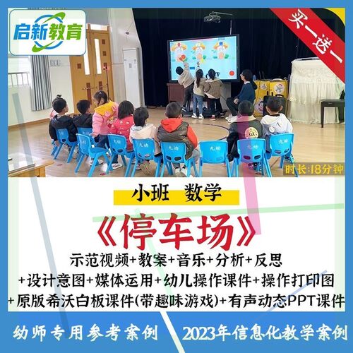 2023幼儿园小班数学停车场分类优质公开课信息化希沃课件ppt教案3