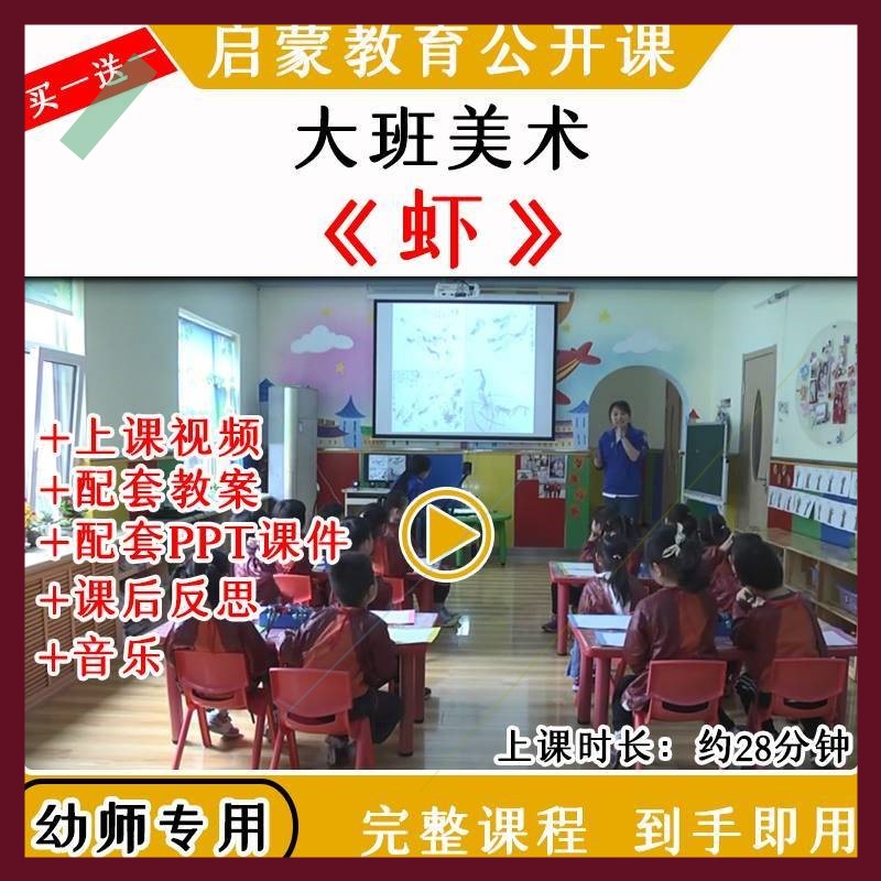 幼儿园优质公开课大班美术活动《虾》国画水墨画教案视频课件ppt3