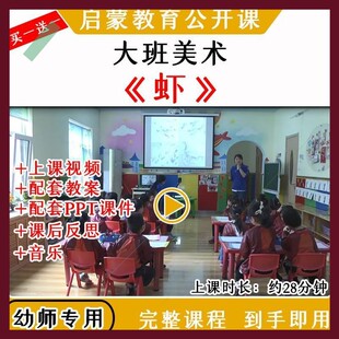幼儿园优质公开课大班美术活动《虾》国画水墨画教案视频课件ppt3