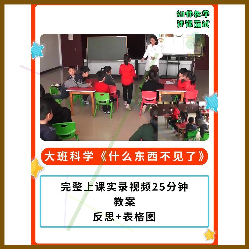 幼儿园公开课优质课大班科学什么东西不见了 视频PPT课件教案溶解