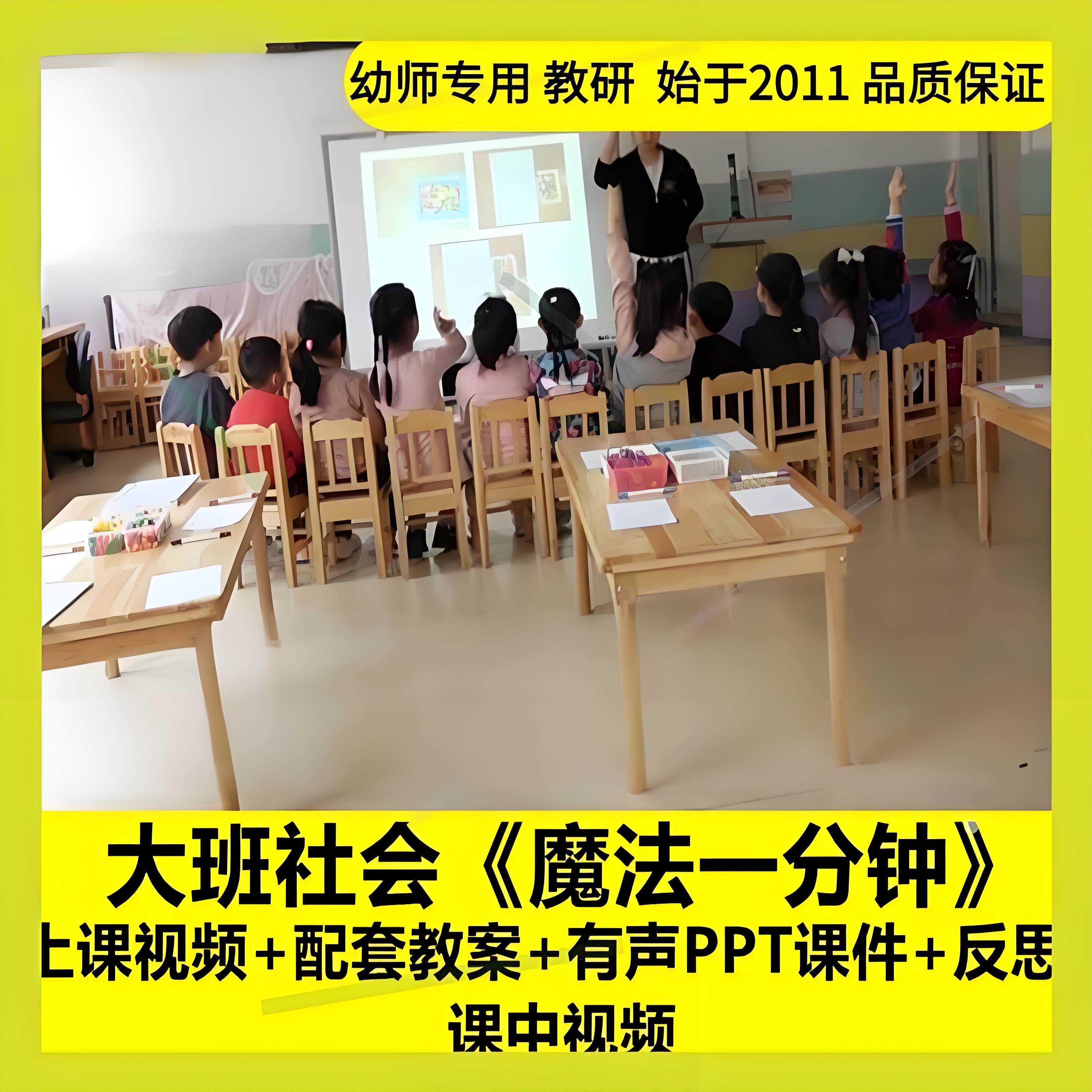 幼儿园大班社会《魔法一分钟》优质公开课视频教案PPT课件教学3
