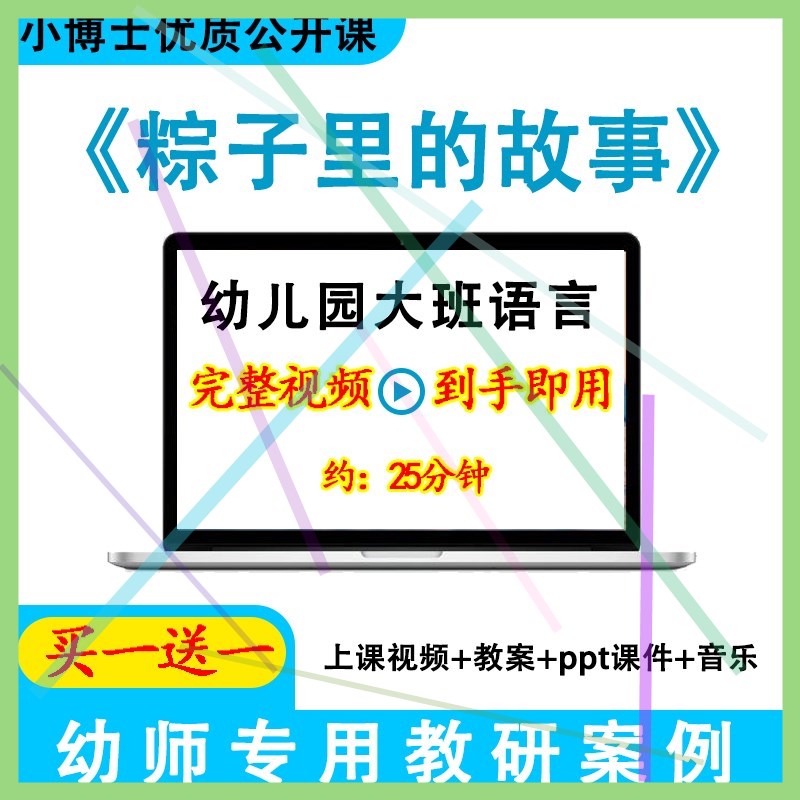 幼儿园优质课教案PPT课件端午节大班语言《粽子里的故事》公开课