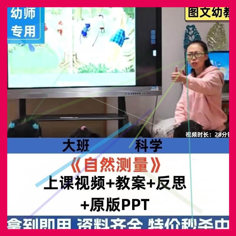 幼儿园大班科学数学优质课公开课活动自然测量长度教案课件ppt3.