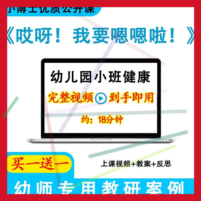 幼儿园优质课小班健康《哎呀我要嗯嗯啦》视频音乐教案公开课.