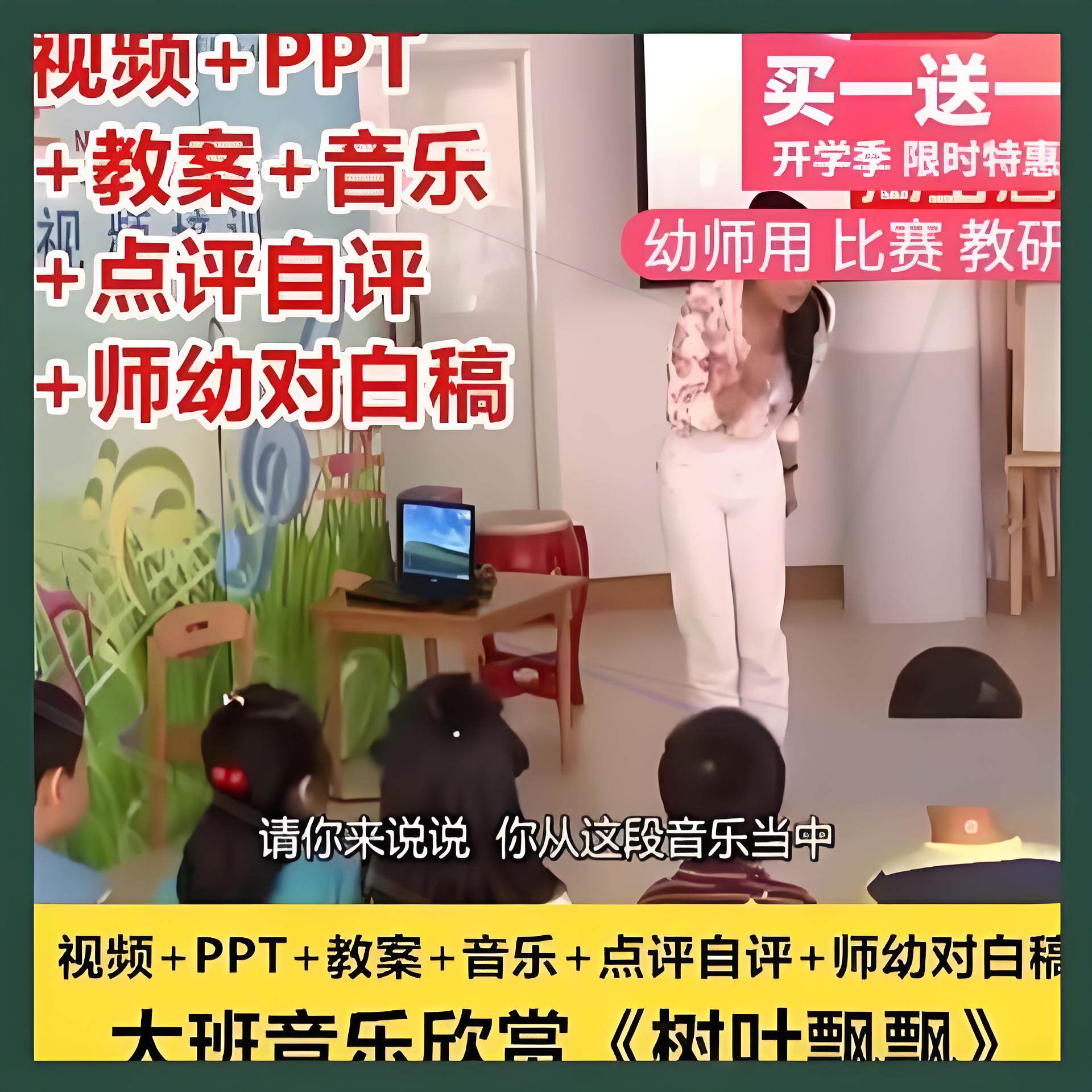 幼儿园幼师教案秋天主题大班音乐欣赏树叶飘飘优质课公开课ppt课