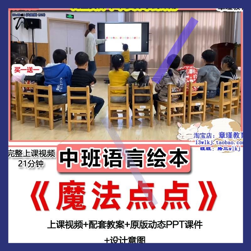 幼儿园优质公开课中班语言活动绘本《魔法点点》视频教案PPT课件3