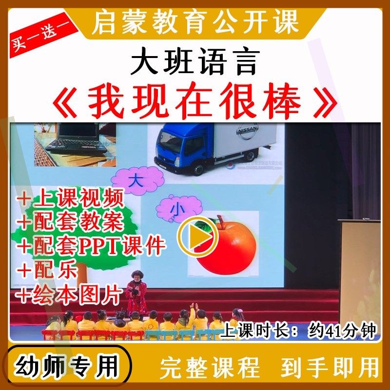 应彩云幼儿园优质公开课大班语言绘本游戏我现在很棒教案课件PPT