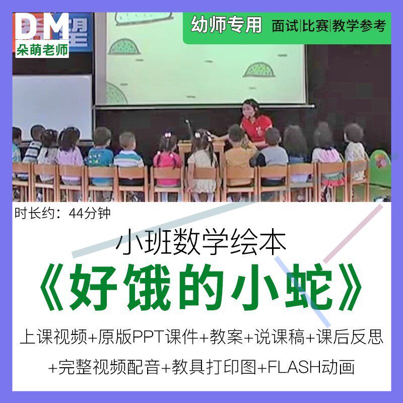 幼儿园优质公开课小班数学《好饿的小蛇》ppt课件教案说课稿反思3
