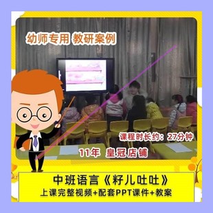 幼儿园幼师专用优质公开课中班语言绘本 籽儿吐吐 教案PPT课件3