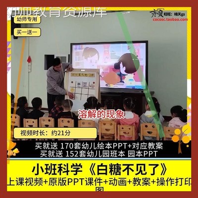 幼儿园优质公开课小班科学《白糖不见了》视频PPT课件教案溶解3