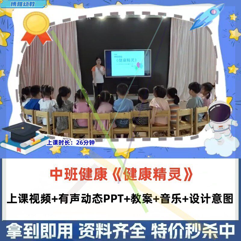 幼儿园优质公开课中班健康 健康精灵 视频PPT课件教案不偏食挑食3