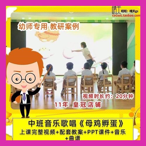 幼儿园幼师专用 优质公开课中班音乐歌唱 母鸡孵蛋 课件PPT教案.