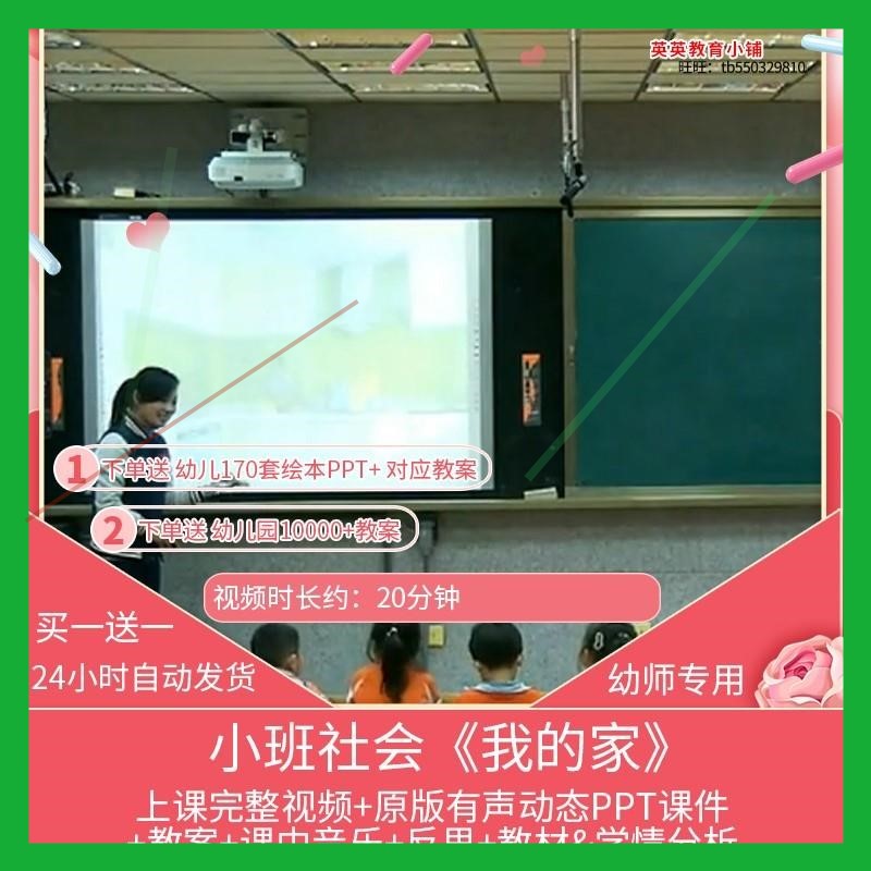 幼儿园优秀优质公开课小班社会活动《我的家》视频PPT课件教案