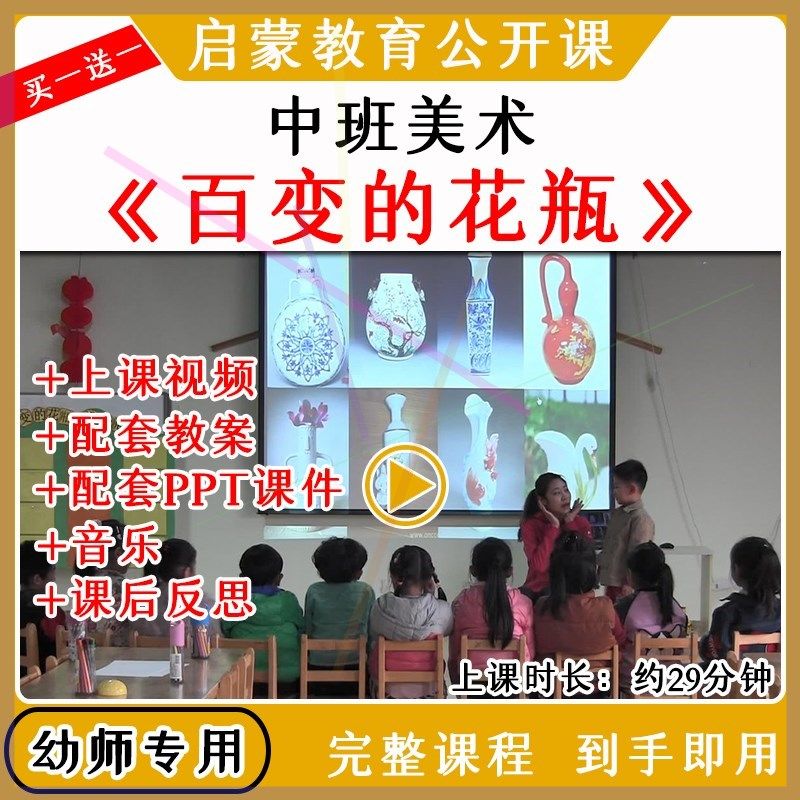 幼儿园优质公开课中班美术《百变的花瓶》视频 课件ppt 教案
