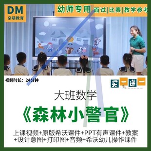 幼儿园大班数学《森林小警官》公开优质课推理信息化教案希沃课件