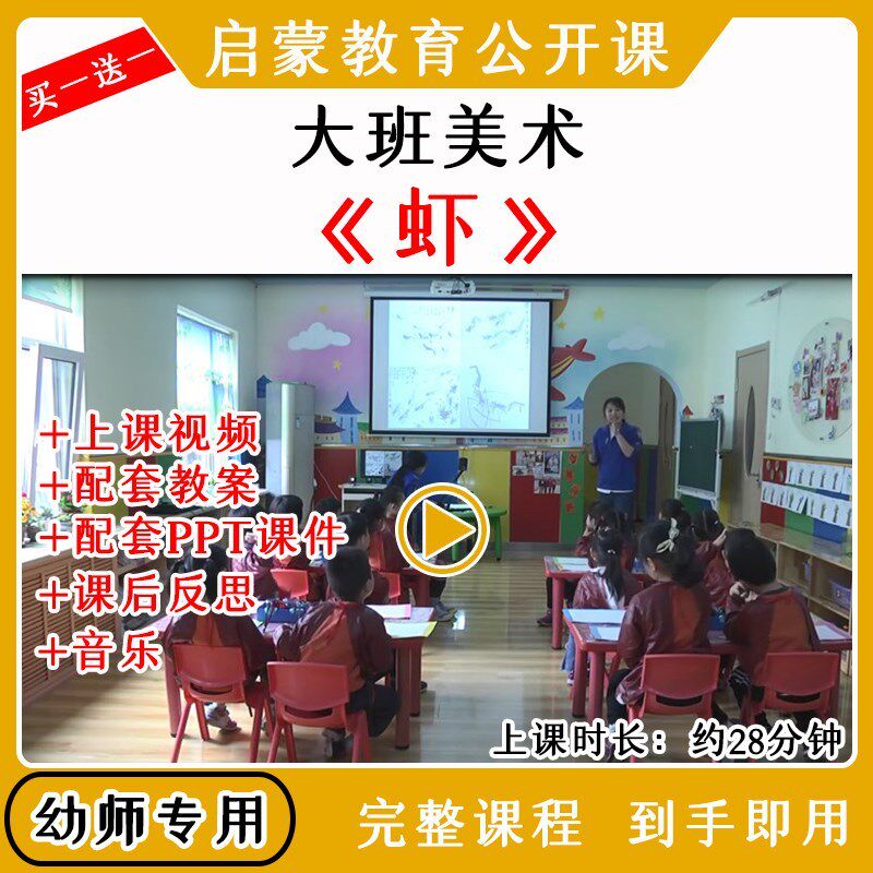 幼儿园优质公开课大班美术活动《虾》国画水墨画教案视频课件ppt