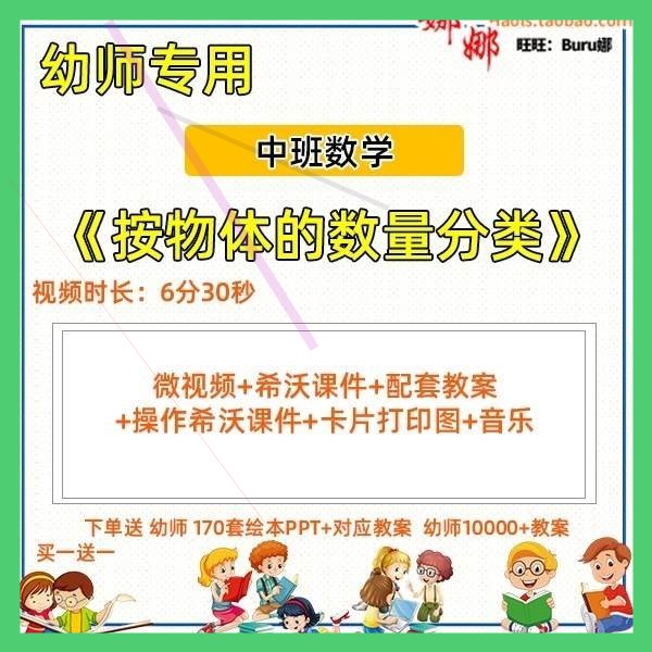 幼儿园中班数学 按物体的数量分类 希沃课件优质公开课教案5以内