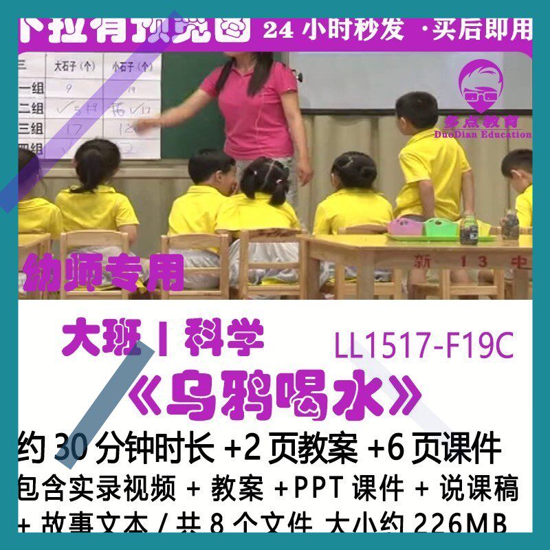 幼儿园科学优质课教案大班PPT课件《乌鸦喝水》说课稿故事文本3