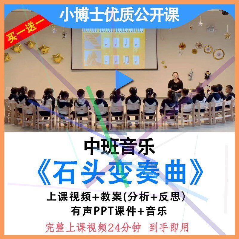 幼儿园优质公开课中班音乐《石头变奏曲》打击乐视频教案ppt课件.