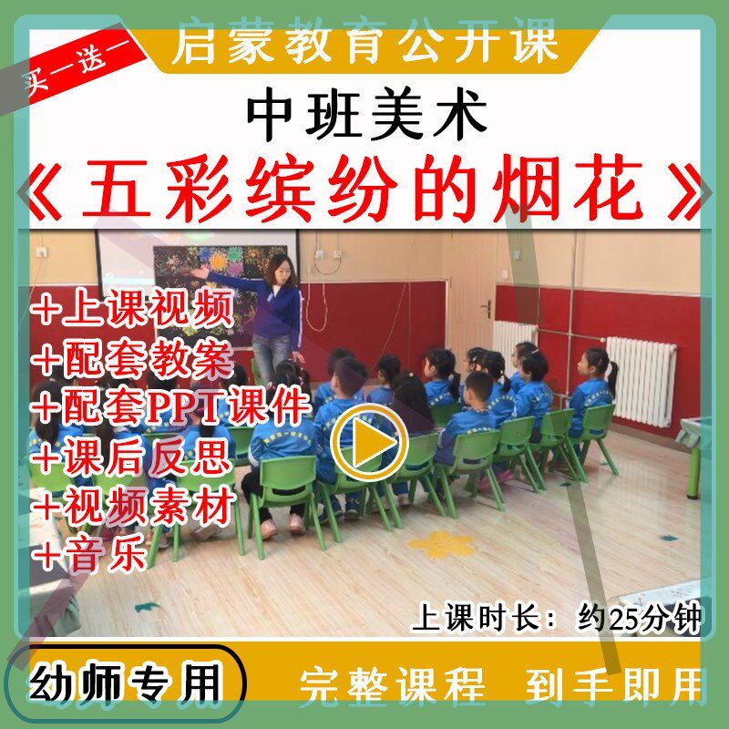 幼儿园中班美术手工《五彩缤纷的烟花》优质公开课教案课件ppt