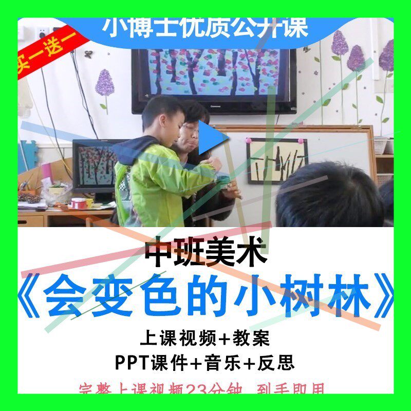 幼儿园优质公开课中班美术秋天活动会变色的小树林教案ppt课件.3
