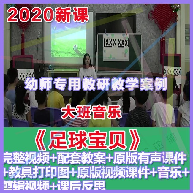 幼师PPT2020幼儿园优质公开课大班音乐律动《足球宝贝》优质课件