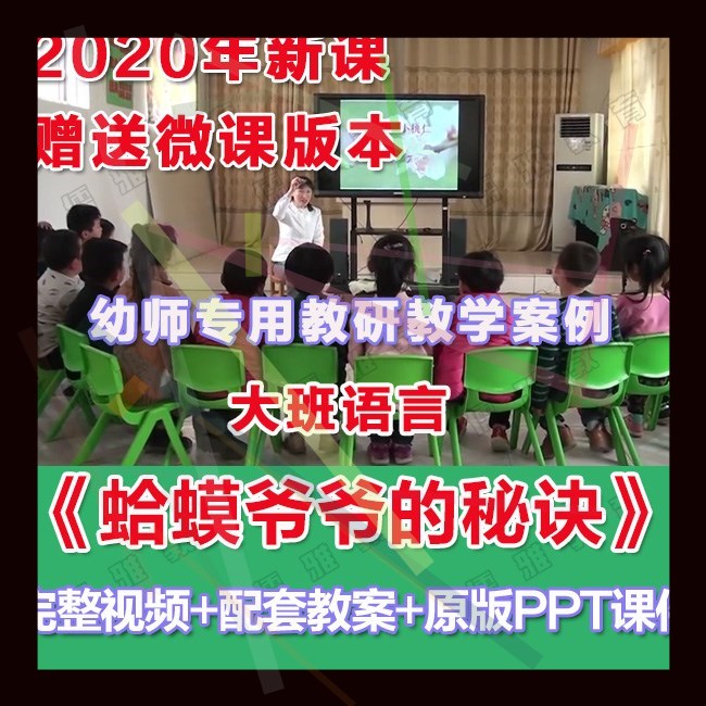 幼师PPT2020幼儿园优质公开课大班语言《蛤蟆爷爷的秘诀》课件。