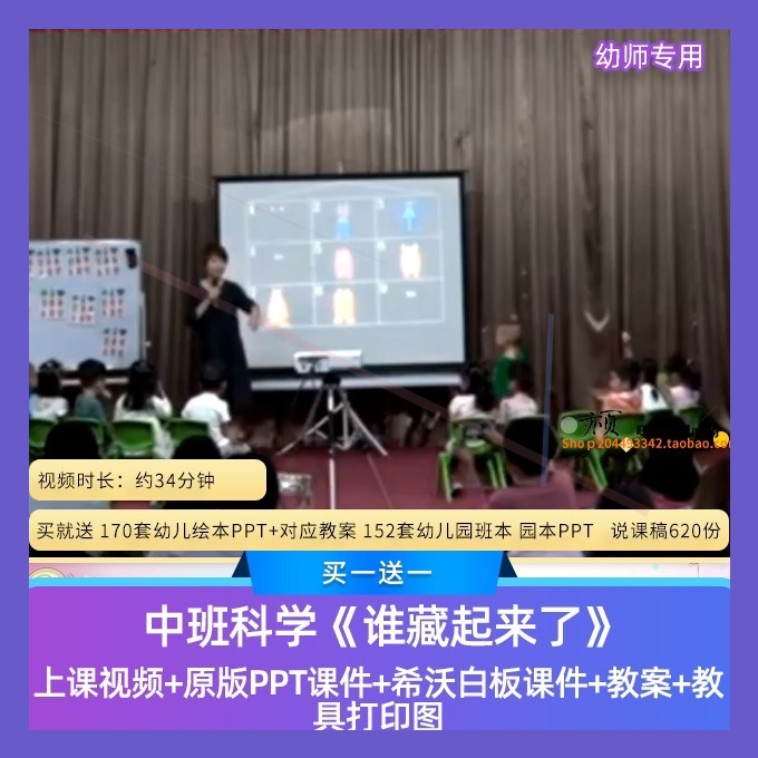 幼儿园中班科学《谁藏起来了》优质公开课视频课件PPT希沃教案