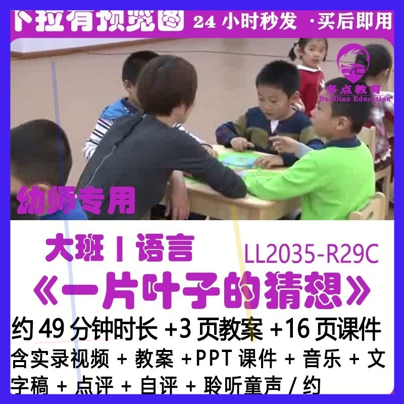 幼儿园优质公开课大班语言《一片叶子的猜想》秋天教案课件ppt