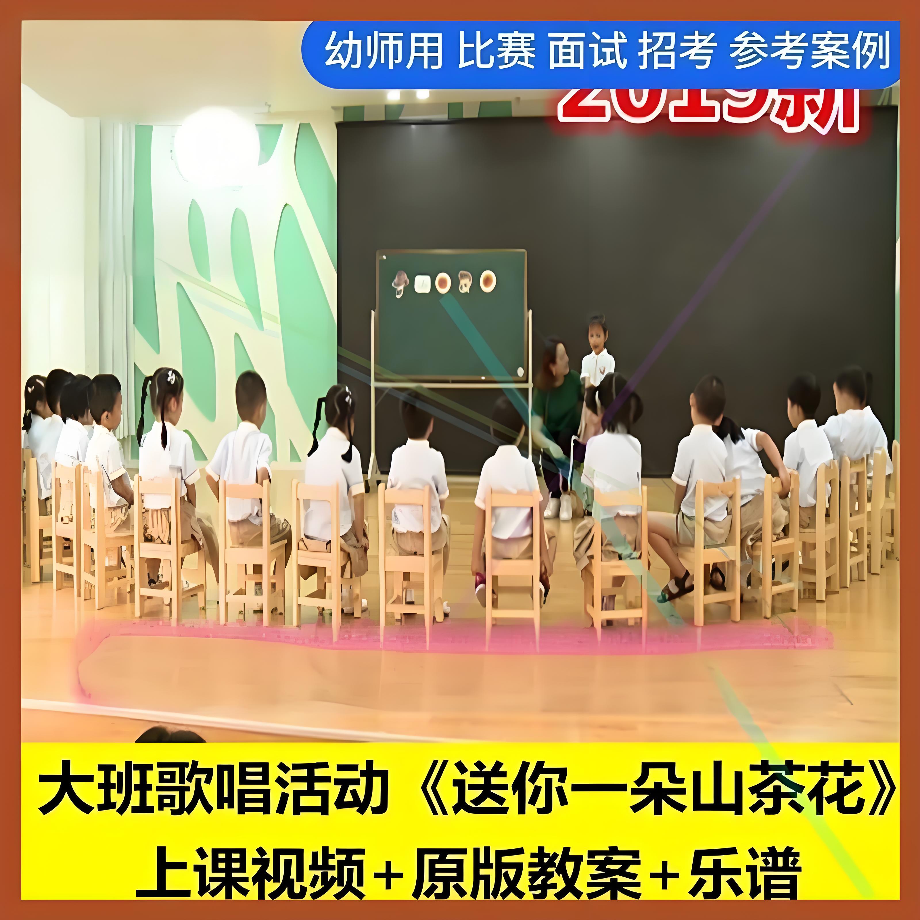 幼儿园面试大班音乐歌唱《送你一朵山茶花》优质公开课ppt课件3