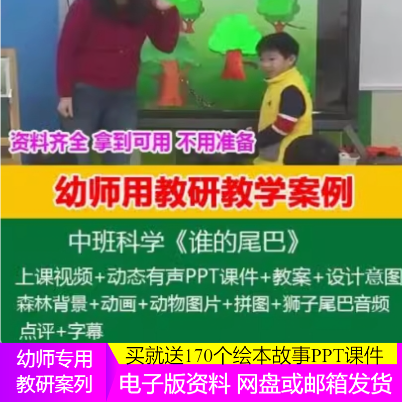 2023幼儿园优质公开课中班科学《谁的尾巴》动态PPT课件教案图片3