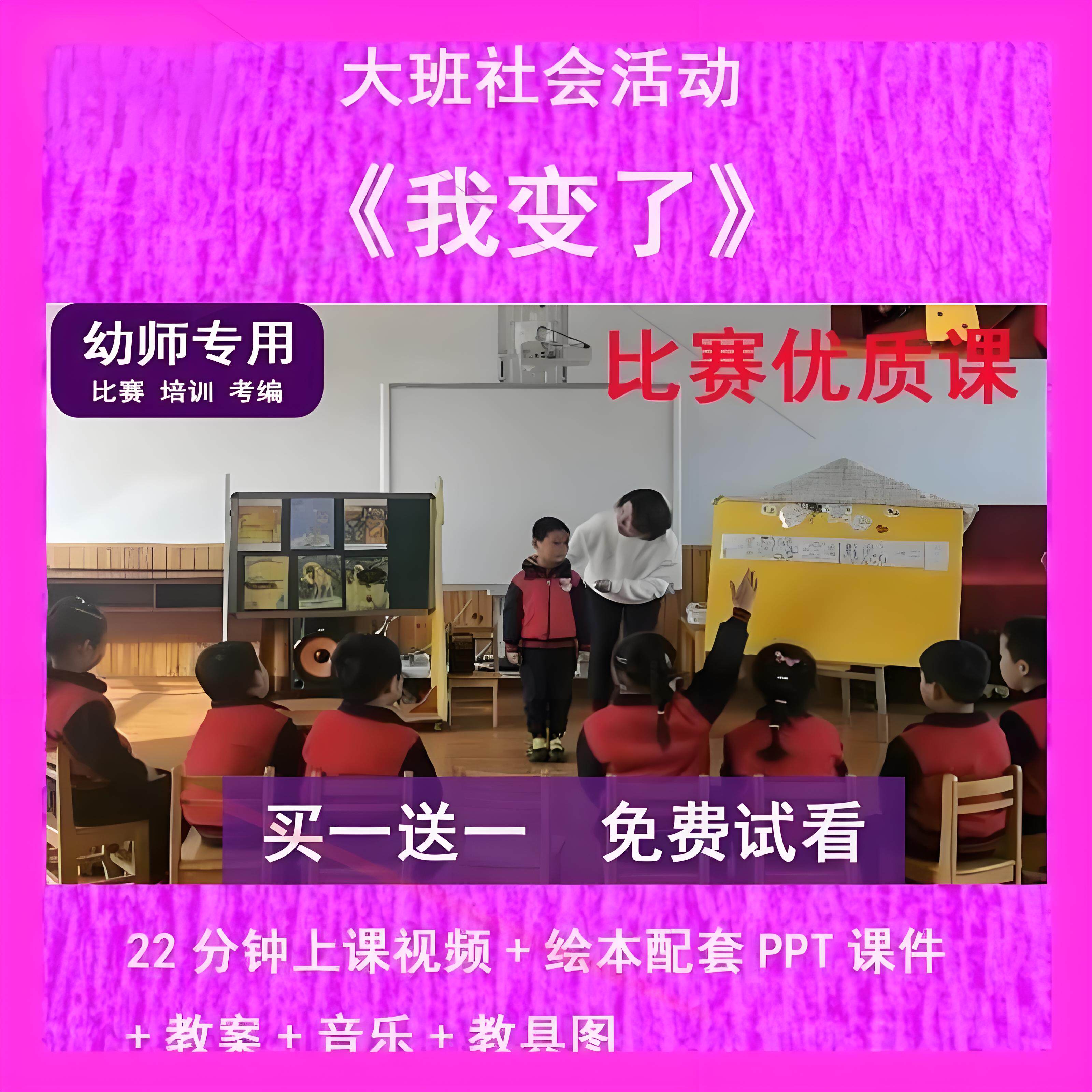 幼儿园教师比赛课大班社会《我变了》公开优质视频课PPT课件音乐