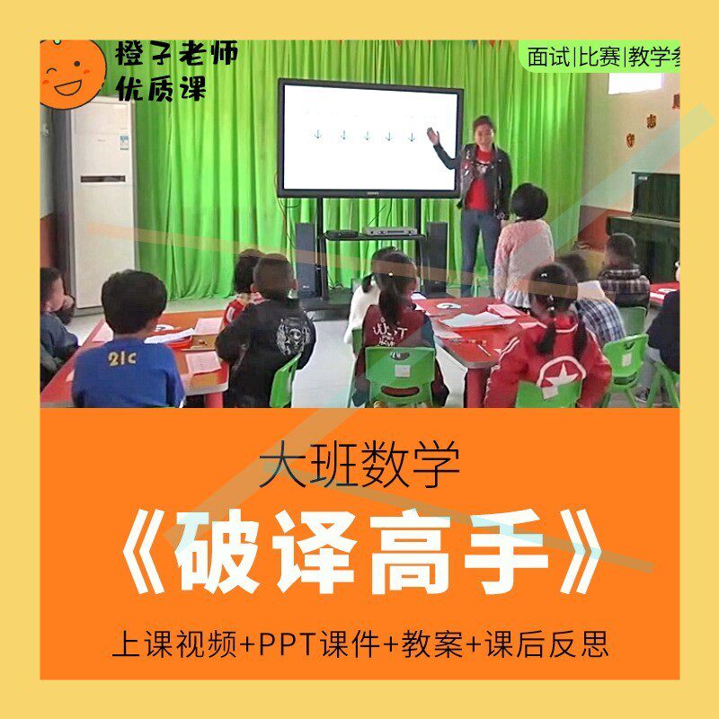 幼儿园教师比赛优质公开课大班数学《破译高手(5以内加减法)》3