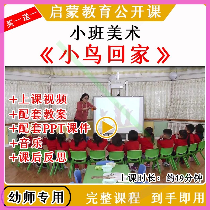 幼儿园优质公开课小班美术撕纸粘贴画《小鸟回家》教案课件ppt