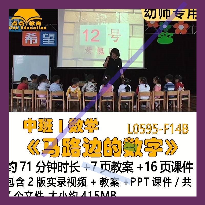 幼儿园优质获奖教案优秀PPT课件公开课中班数学《马路边的数字》3