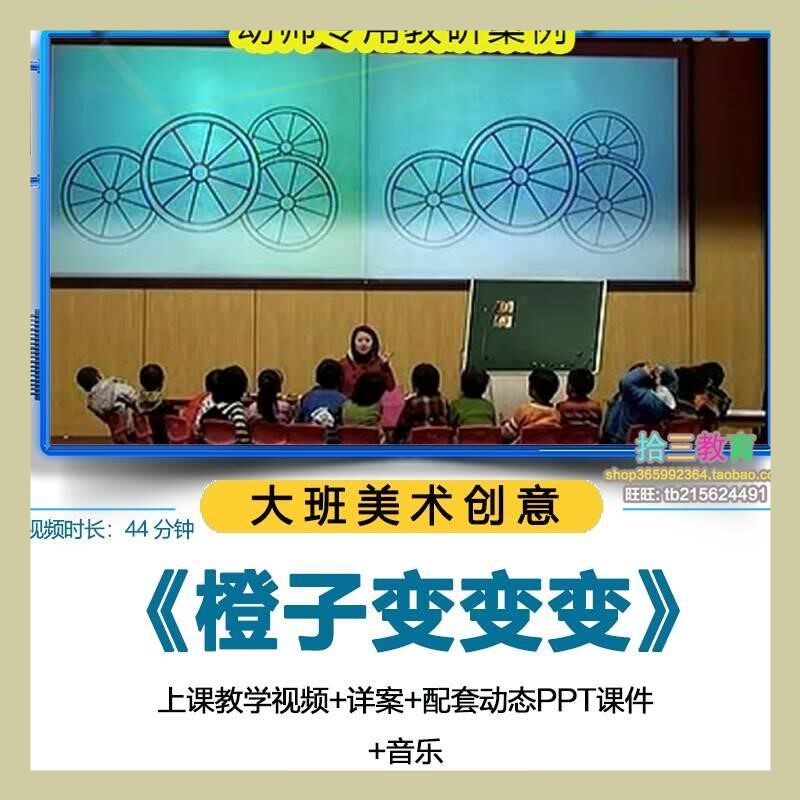 幼儿园优质课大班美术《橙子变变变 》视频公开课PPT课件教学教案