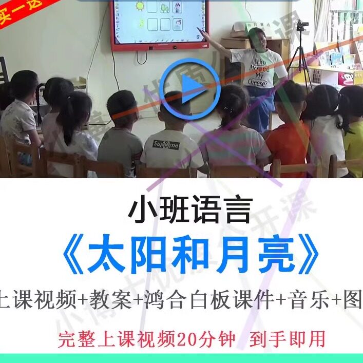幼儿园面试优质课小班语言《太阳和月亮》视频教案ppt课件公开课.