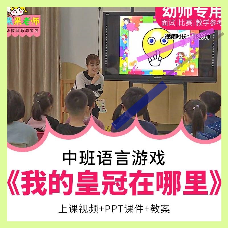 幼儿园中班语言游戏绘本《我的皇冠在哪里》优质课公开课ppt课件3