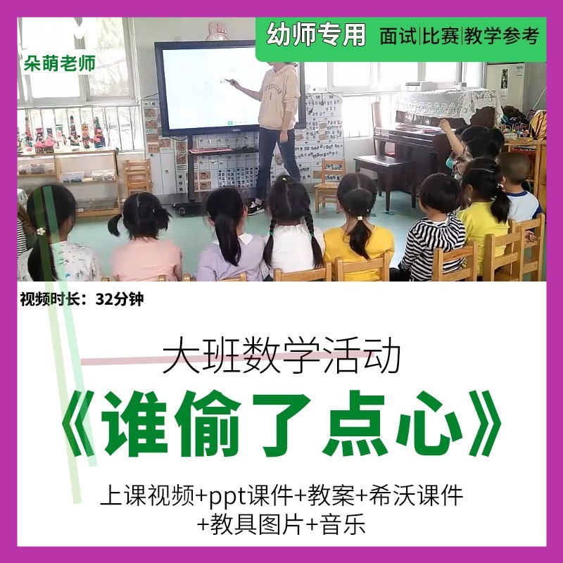 幼儿园优质公开课大班数学《谁偷了点心》9的分解减法希沃课件ppt
