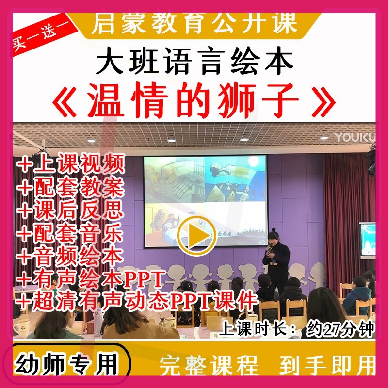幼儿园大班语言绘本温情的狮子学会感恩优质公开课教案课件ppt